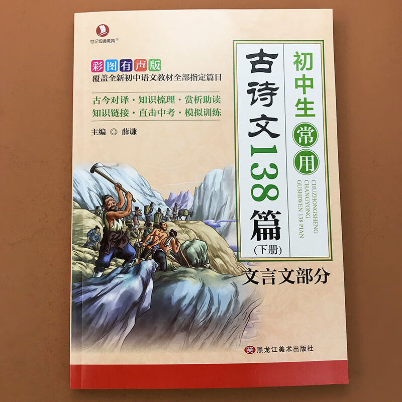 2册初中生常用古诗文138篇上下全套中学生初一初二初三应背初中文言文全解课外阅读理解训练题初中七 单本古诗文常用138篇 文言文部 初中通用