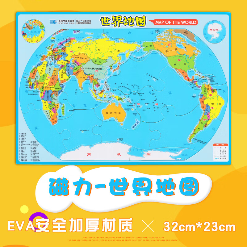 【新版磁力拼图世界地图】加厚材质 柔软有弹性 安全 宝宝地理启蒙 寓教于乐
