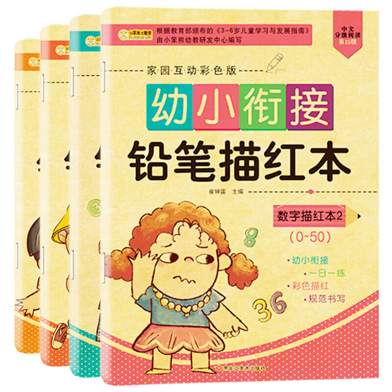 幼小衔接铅笔描红本4本 数字描红本1.2.3、数字描红本崔钟雷黑龙江美术出版社