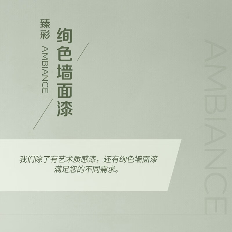 多乐士(dulux)焕新服务  乳胶漆油漆涂料 绚色墙面漆艺术涂刷服务