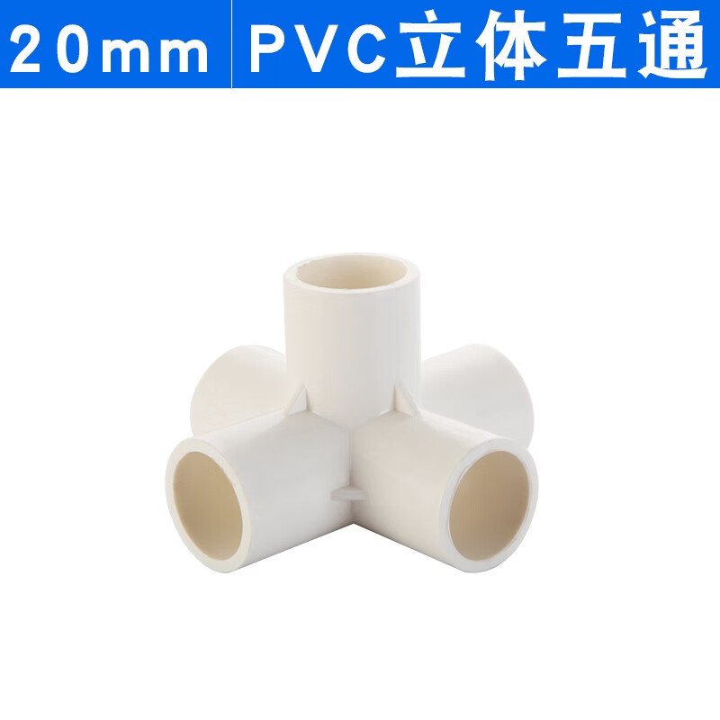 大漠山(damoshan)pvc给水管件立体五通六通三通diy直角鞋柜衣服架子