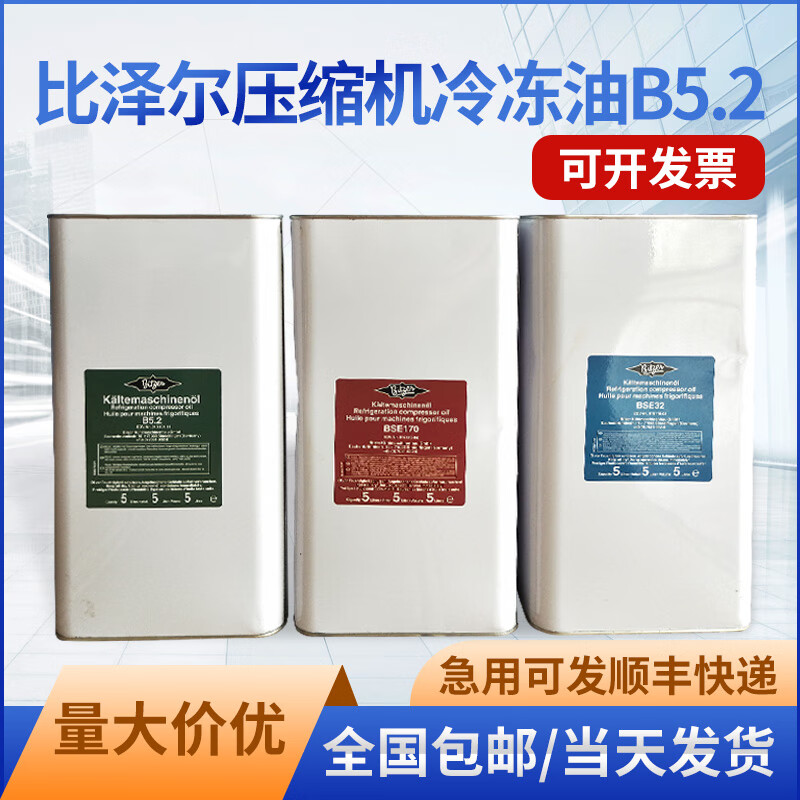 逐月原厂德国比泽尔螺杆离心压缩机冷冻油b5.