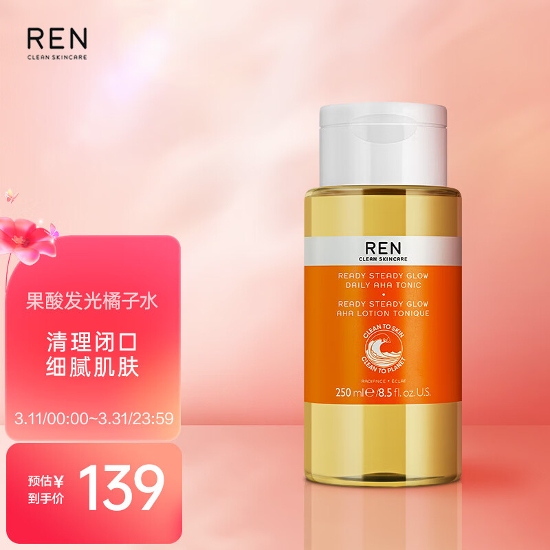 REN芢 英国进口 果酸发光橘子水250ml 清理黑头闭口 细腻焕亮肌肤