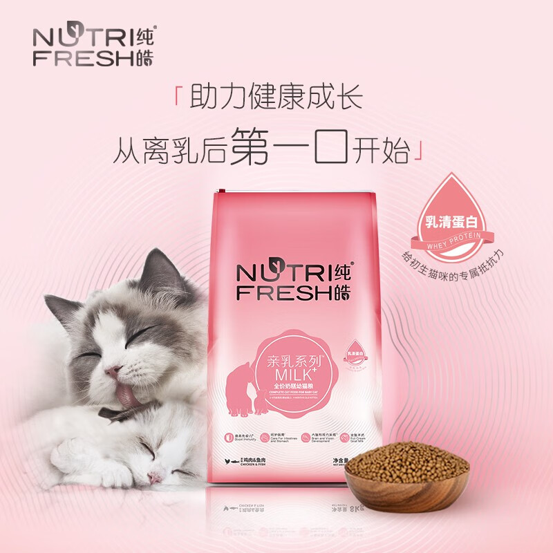 纯皓（Nutrifresh）猫粮奶糕怀孕母猫通用幼猫专用1到3月营养离乳期小猫400g 奶糕1.5kg*2 幼猫