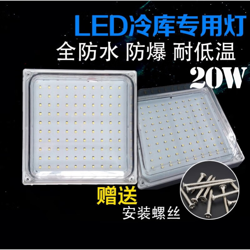 浴室灯 防水 防潮厕所灯浴室灯具免打孔led冷库灯20w冷库专用灯防水