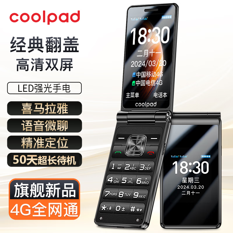 酷派(coolpad)s700老人翻盖手机复古4g双卡双待全网通女士翻盖折叠屏