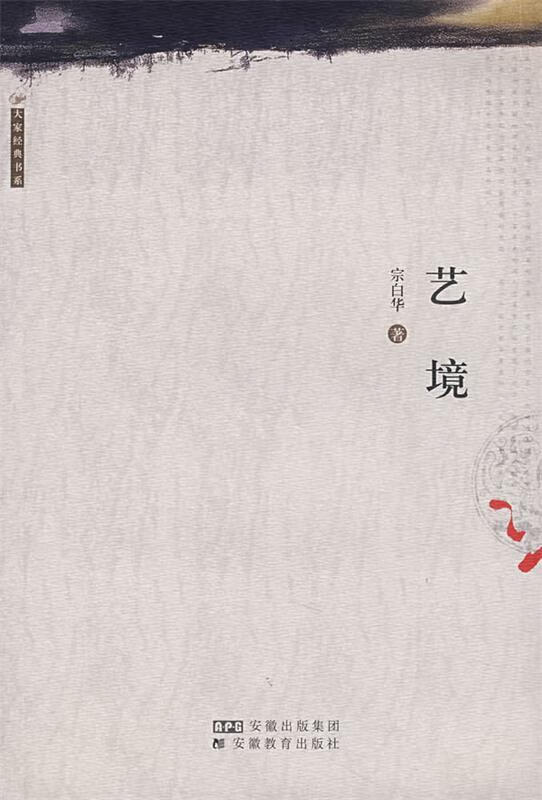 艺境【正版书籍,畅读优品】