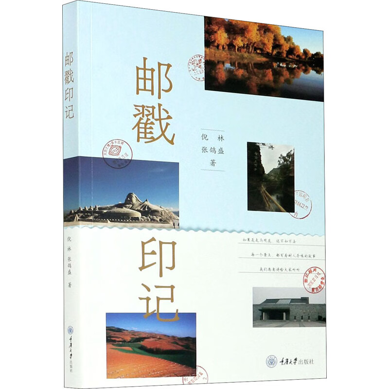邮戳印记 倪林,张鸽盛 书籍