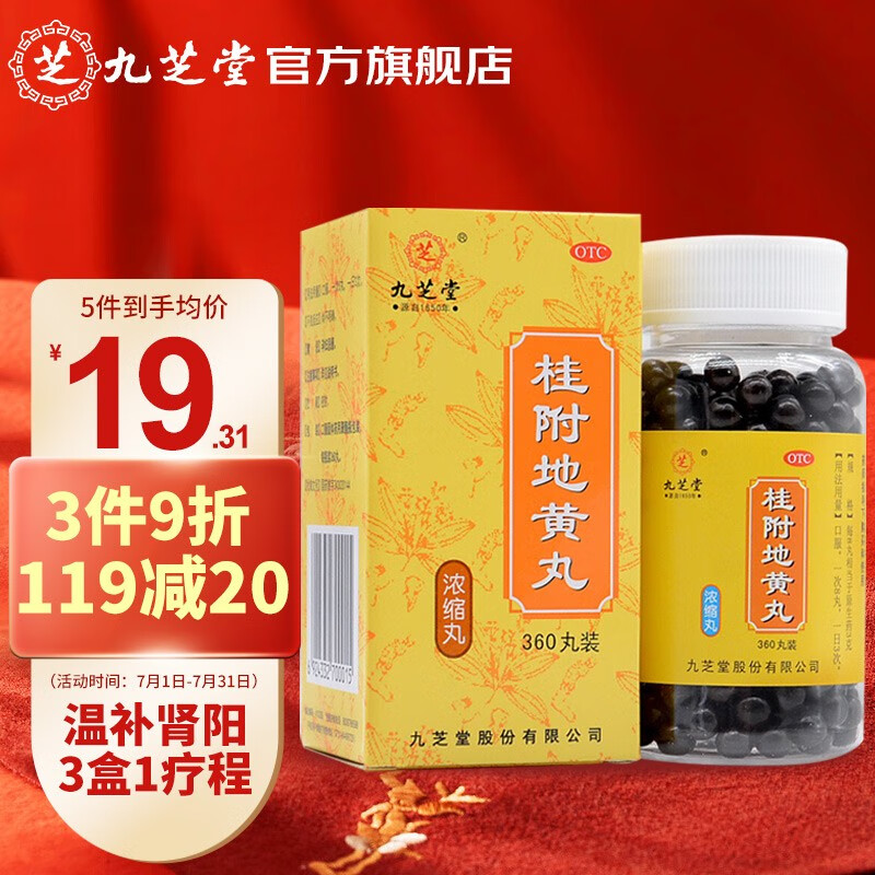 九芝堂:百年历史品牌,桂附地黄丸等多款补益用药推荐