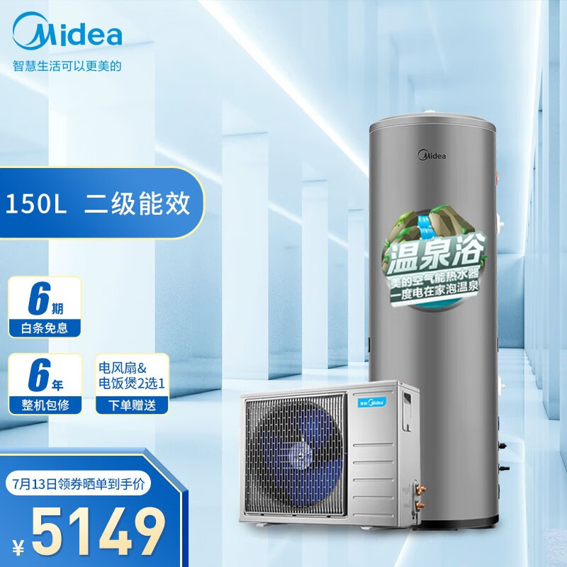 美的( Midea) 150L空气能热水器智能家电 E+蓝钻内胆 分体式家用热水器 wifi智控 6年包修 KF66/150L-MH(E2)