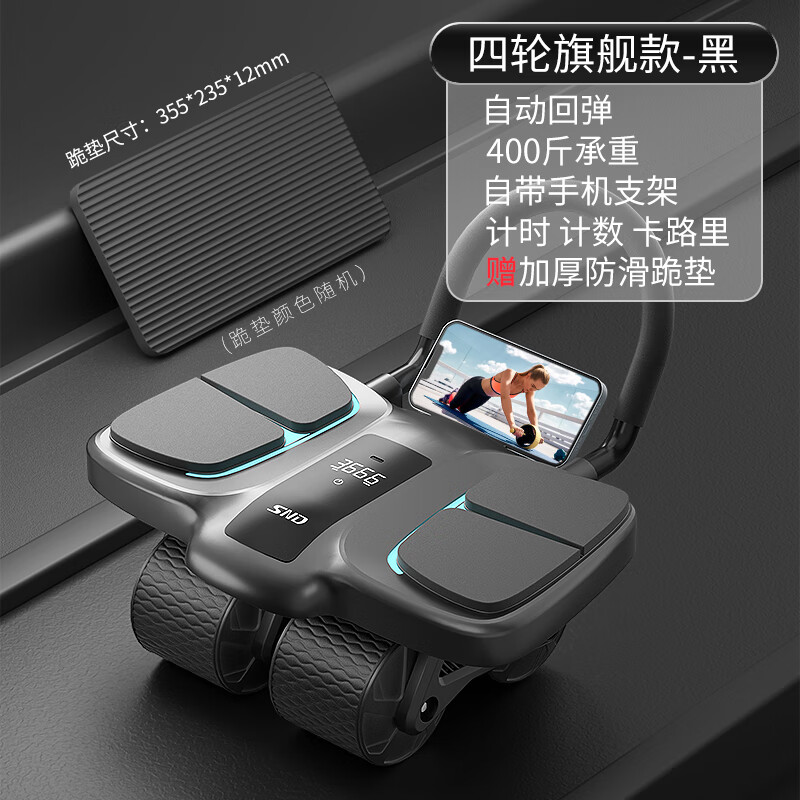 施耐德健腹轮自动回弹肘撑四轮男女腹肌训练器卷腹运动器材减肥练瘦肚子 计时计数【四肘撑健腹轮-黑】