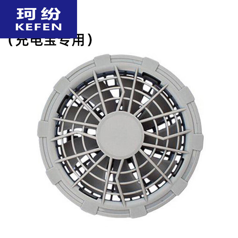 珂纷(kefen)空调服风扇配件12v锂电池充电宝夏季12v7.