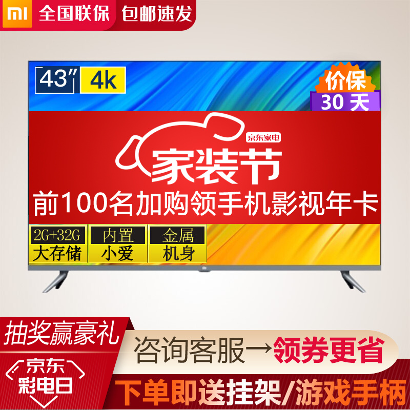 小米全面屏电视pro 43英寸 E43S 4k超高清 人工智能语音网络平板液晶电视机 小米全面屏电视 E43S