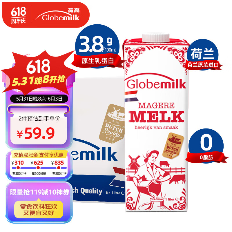 荷高（Globemilk）荷兰原装进口 3.8g优乳蛋白脱脂纯牛奶 1L*6 高钙0脂肪早餐奶