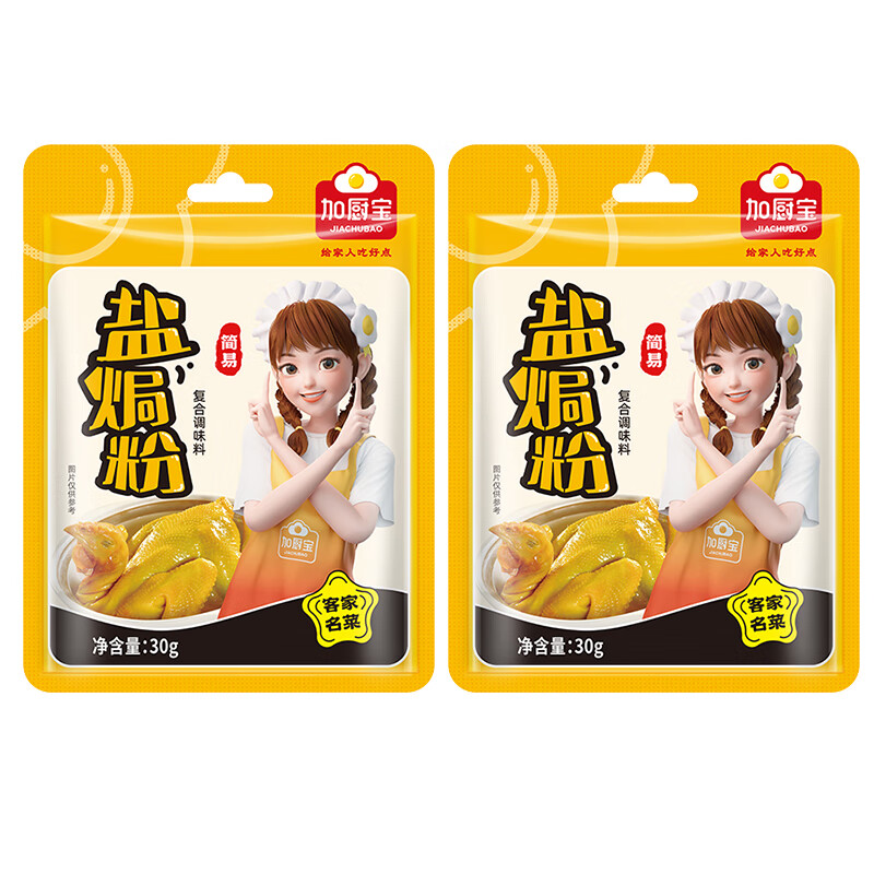 粉正宗家用窑鸡王粉腌料手撕鸡料专用调味料盐局海鲜 加厨宝2包盐焗粉