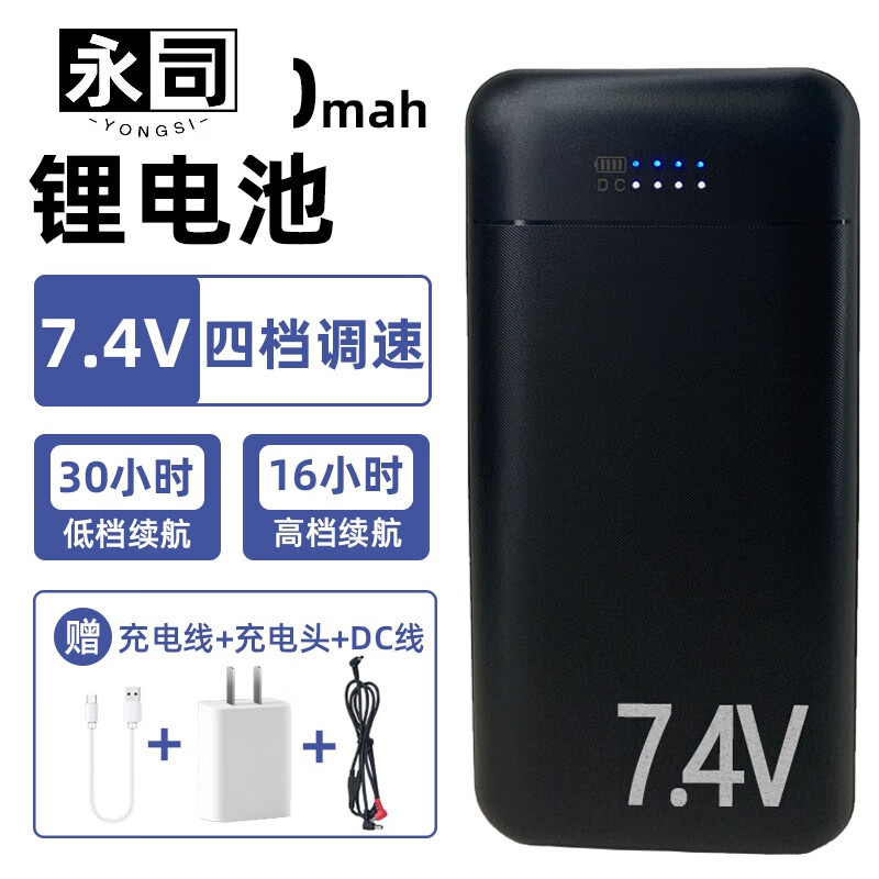 永司空调衣服电池风扇全套配件空调衣服充电宝12v/7.