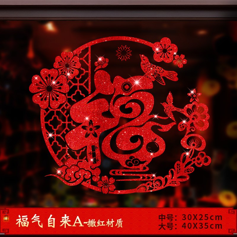 无品牌新年中国风花鸟福字贴春节节日氛围装饰剪纸贴画橱窗场景布置