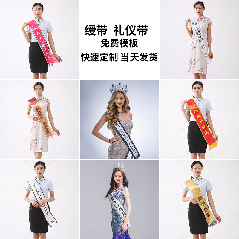 礼仪小姐绶带 绶带选美世界小姐迎宾带斜肩彩带生日礼仪带定做开