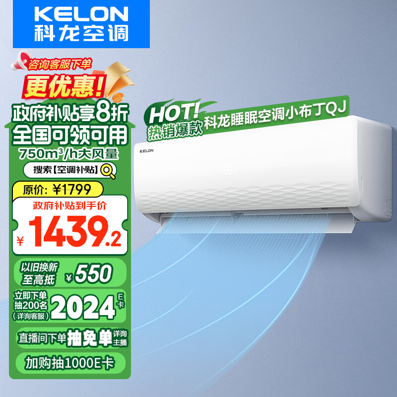 科龙（KELON）睡眠空调小布丁QJ 1.5匹 新一级能效 以旧换新补贴 巨省电 16分贝变频冷暖 挂机 KFR-33GW/QJ1-X1