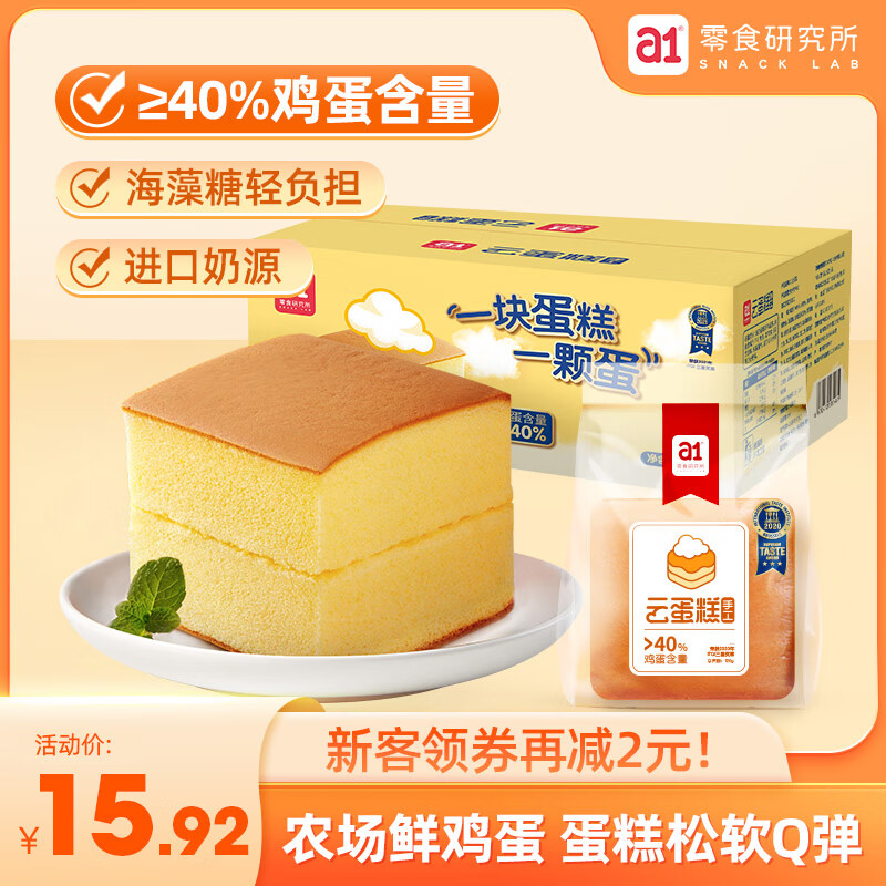 a1 云蛋糕500g纯蛋糕鸡蛋糕点网红面包营养早餐代餐休闲零食礼盒
