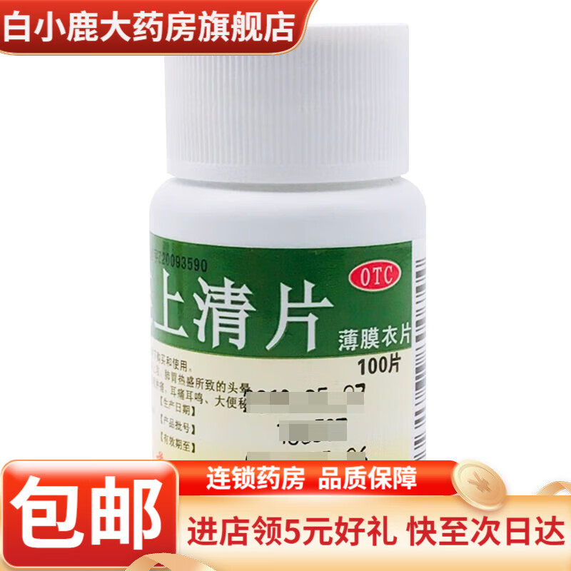 世彪药业 黄连上清片 0.31g*100片 1瓶装