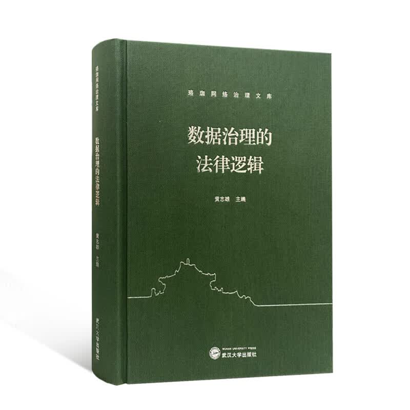 数据治理的法律逻辑