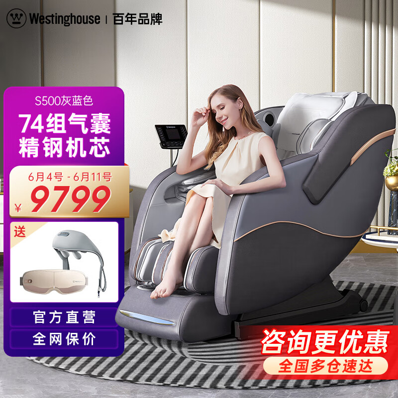 西屋（Westinghouse） S500全自动3D家用按摩椅太空舱沙发全身按摩椅豪华尊享高端甄选送老年人生日礼物实用 S500灰蓝色