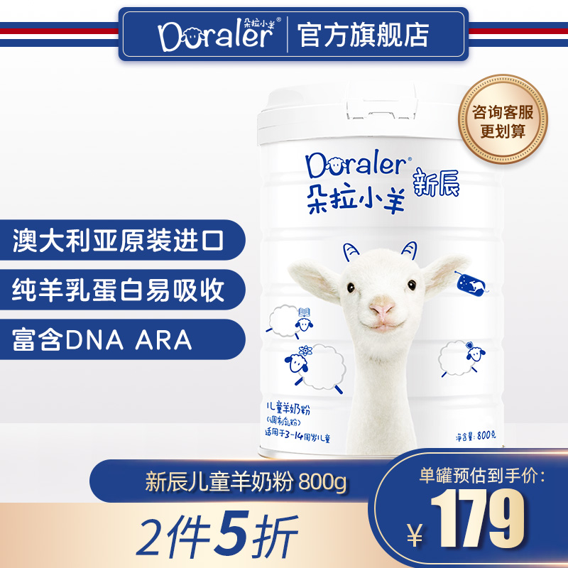 朵拉小羊（Doraler）婴幼儿配方羊奶粉 儿童粉800g*1新辰3-14周岁
