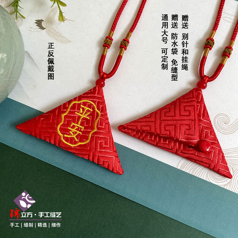 京佳免缝刺绣三角形防水平安装护身符袋空福袋随身佩戴带香包别针挂绳