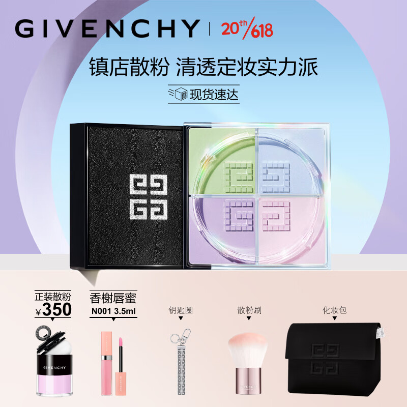 纪梵希（Givenchy）明星四宫格散粉1号定妆粉蜜粉 生日礼物送女友