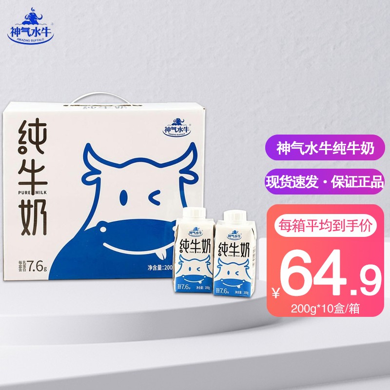 皇氏乳业神气水牛纯牛奶200g*10盒  箱 儿童营养代早餐奶学生老人孕妇