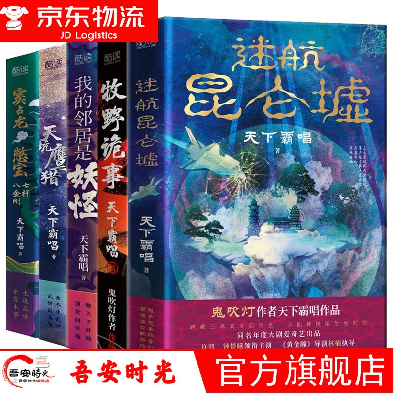 【官方旗舰店】2023新作天下霸唱 窦占