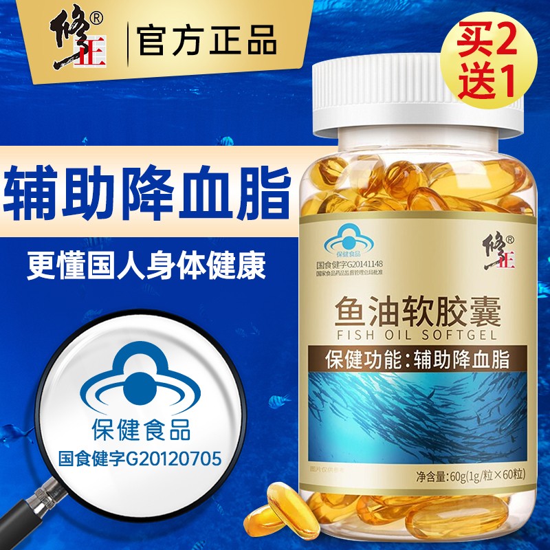 修正omega-3深海鱼油软胶囊60粒中老年成人辅助降血脂保健品补品非