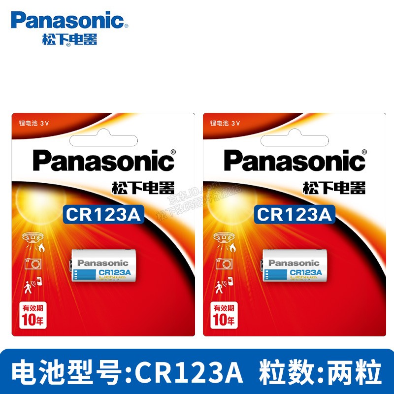 松下cr123a电池3v奥林巴斯u1 u2富士胶片机 佳能胶卷相机 dl123锂3v