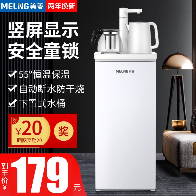 美菱（MeiLing） 饮水机立式家用茶吧机智能速热开水机 雪域白101（温热款）