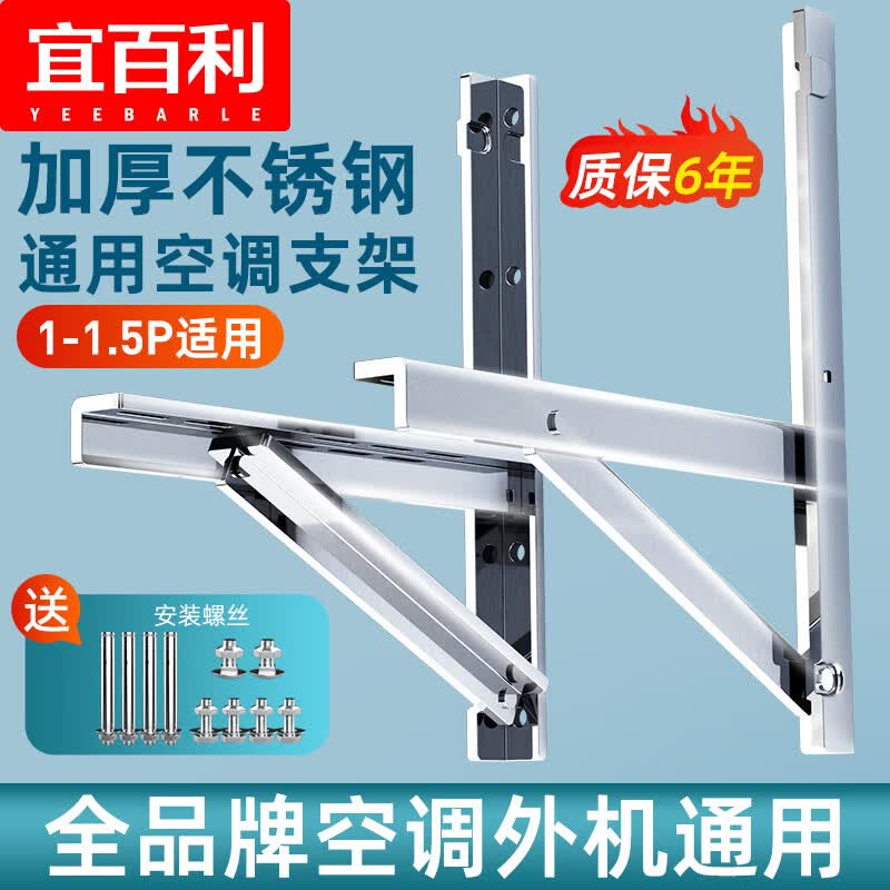 宜百利 空调支架 加厚不锈钢空调外机支架空调支架不锈钢适用于海尔格力美的TCL等通用 1-1.5P空调支架 5990怎么样,好用不?