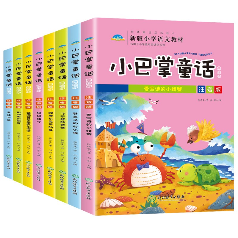 小巴掌童话（套装8册）彩图注音版张秋生著小学生一二三年级语文课外书儿童故事书籍高性价比高么？