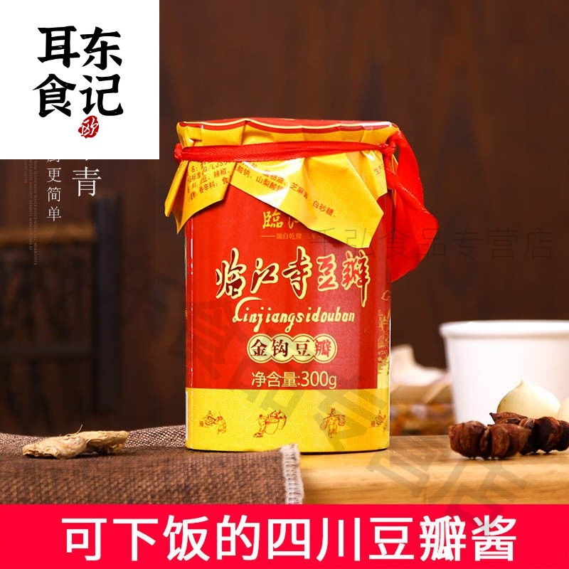 临江寺豆瓣酱 香油金钩豆瓣 300g 家用 下饭拌面佐餐酱 四川资阳特产