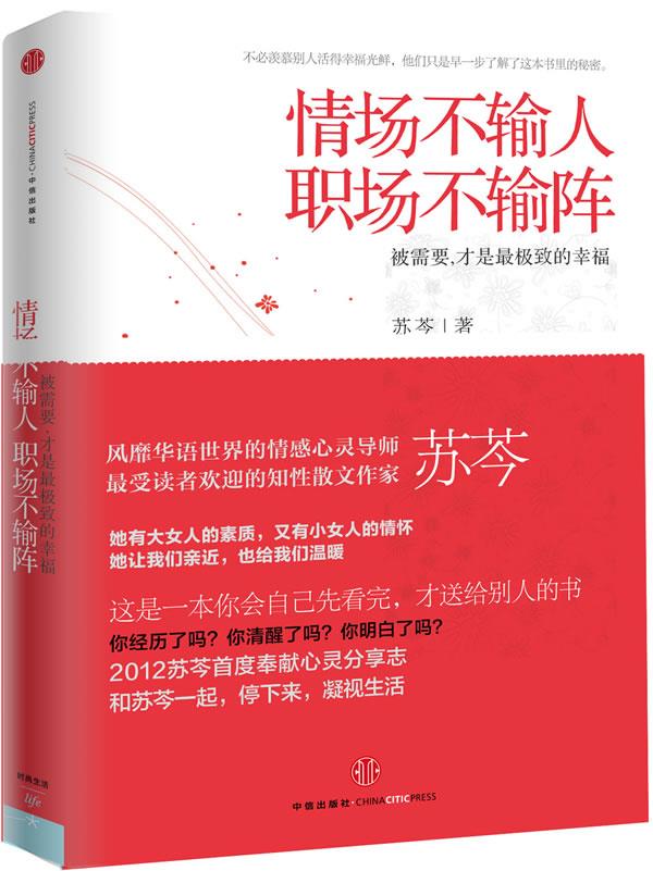 情场不输人，职场不输阵【正版】