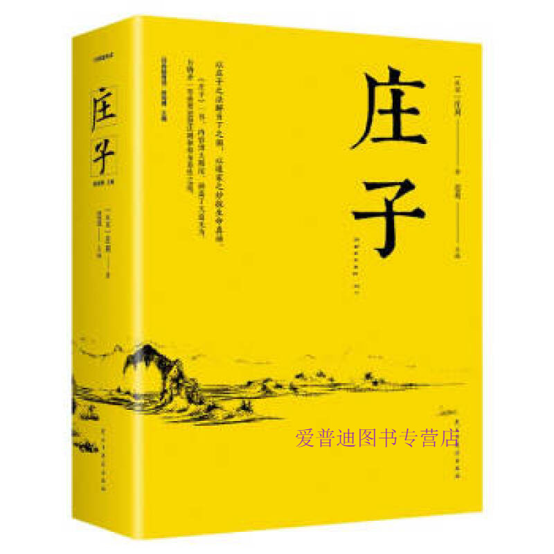 庄子(超厚) 思履【正版好书,下单速发】