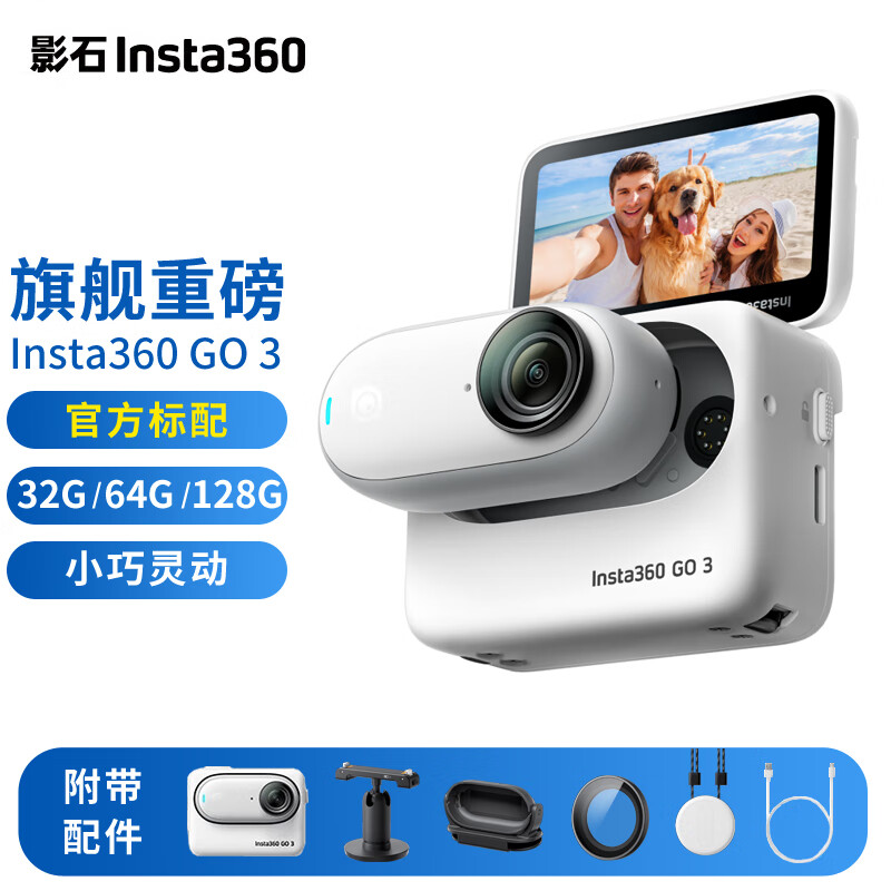 影石Insta360 GO 3拇指防抖运动相机go3 vlog视频AI剪辑5米防水 社恐相机 官方标配 64GB