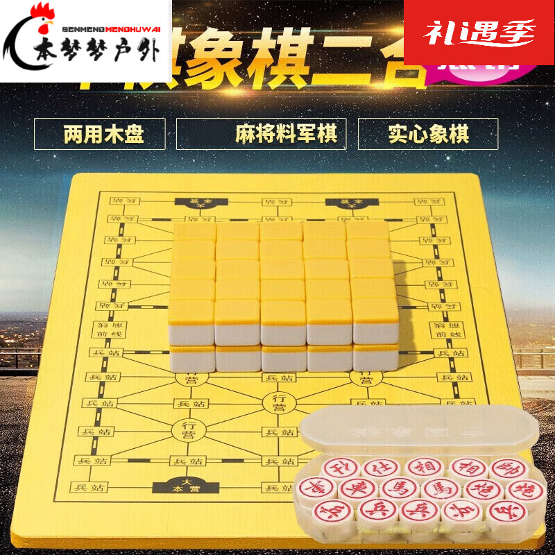 康阁军棋陆战棋2人儿童小学生大号军旗象棋二合一棋盘 大号军棋 木板