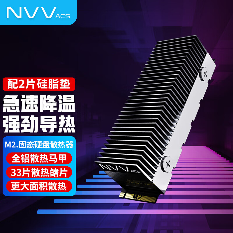 NVV ACSM.2固态散热马甲 SSD固态硬盘2280硅脂散热片 铝合金散热器散热贴NT-GT4