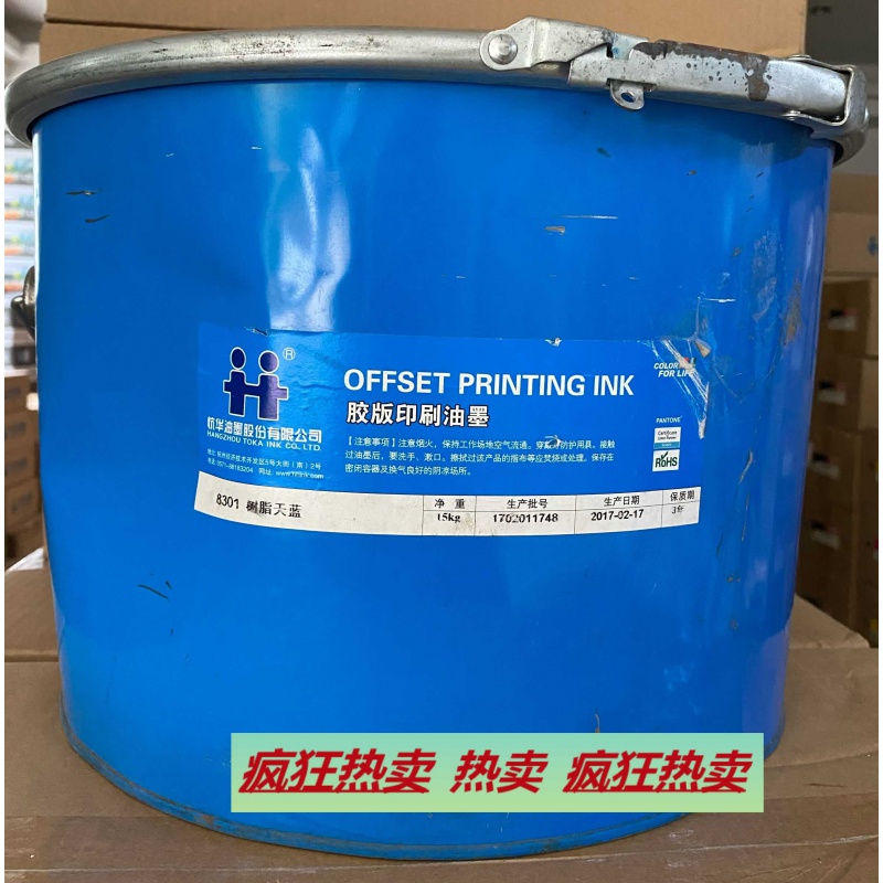 杭华8301树脂天蓝 经济型树脂胶印油墨