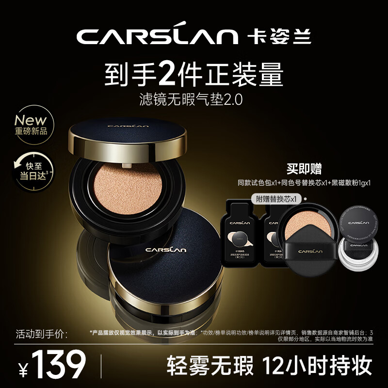卡姿兰（Carslan）黑金气垫bb霜2.0轻薄无暇控油遮瑕持妆粉底液02柔肤色 14.5g*2