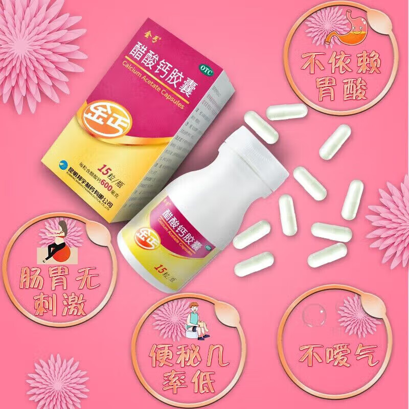 金丐 醋酸钙胶囊15粒 颗粒 孕妇孕期骨质疏松手足抽搐症骨发育不全佝偻病儿童老年人补钙 【4盒装】2个月量【多盒咨询客服】