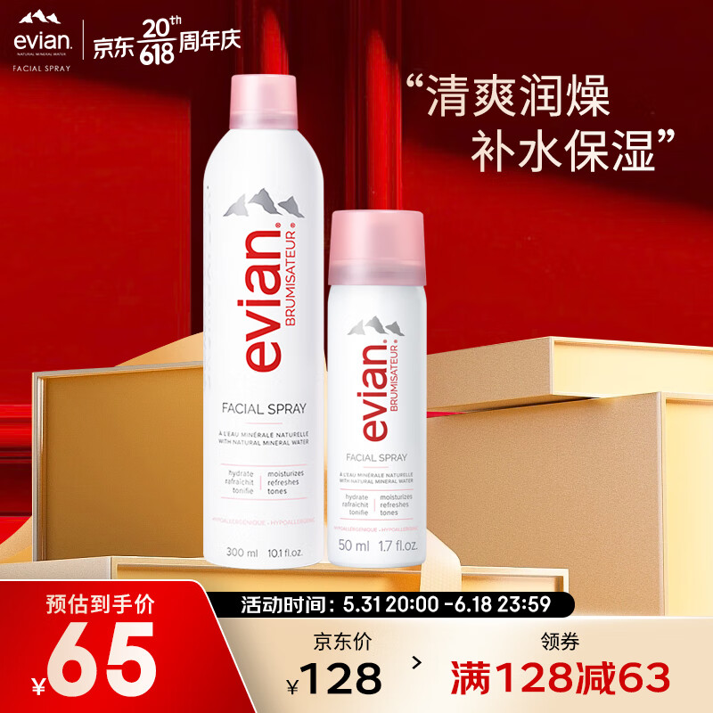 依云（evian） 天然矿泉水喷雾   补水保湿 爽肤水 定妆喷雾 敏感肌护肤品套装 【口碑套装】300ml+50ml