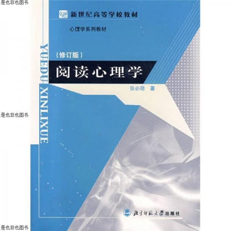 阅读心理学