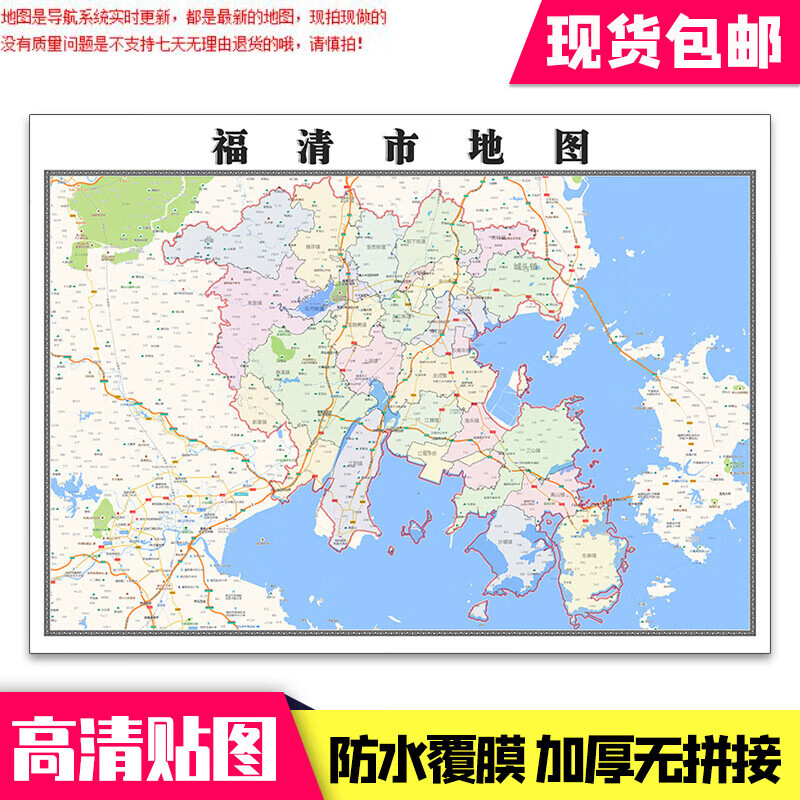 【官方正版】福清市地图1.