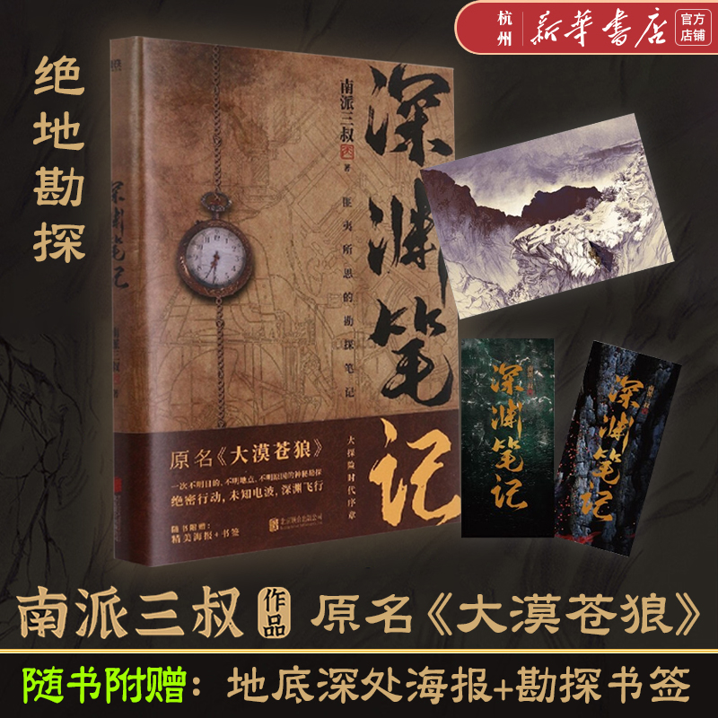南派三叔作品 原名大漠苍狼 恐怖惊悚侦探悬疑推理